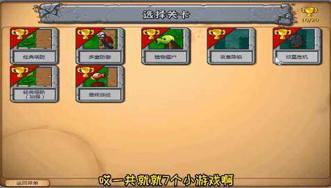 植物大战僵尸塔防版