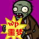 植物大战僵尸恶梦版