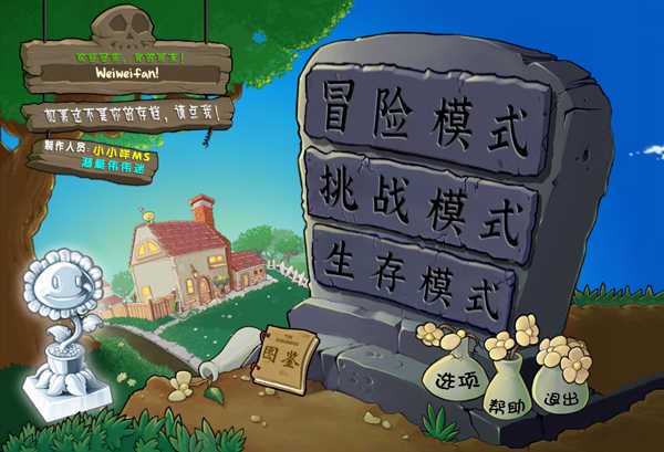植物大战僵尸杂交版手机无限阳光