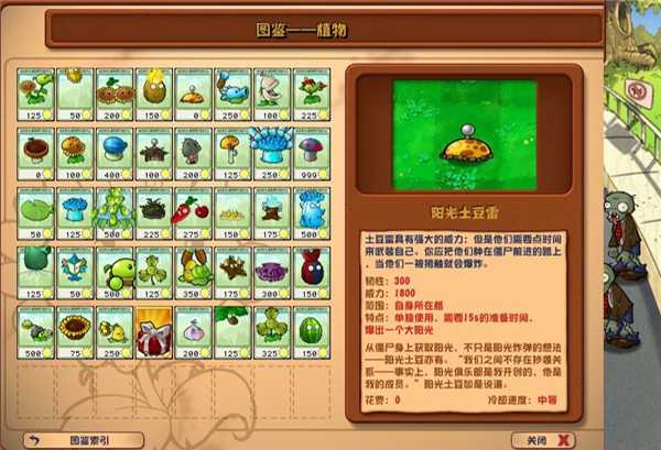 植物大战僵尸杂交版手机无限阳光