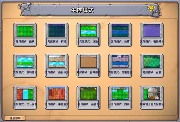 植物大战僵尸杂交魔改版