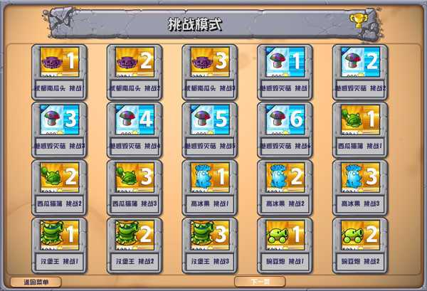 植物大战僵尸杂交魔改版