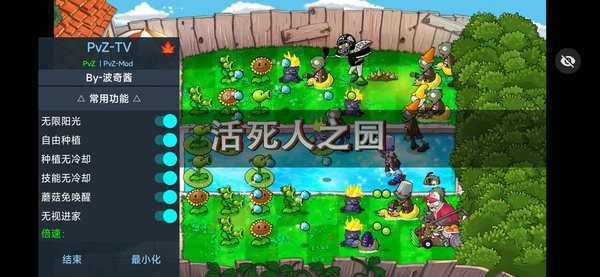 植物大战僵尸活死人之园