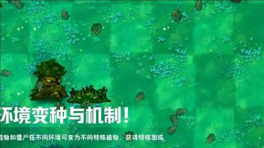植物大战僵尸群系版