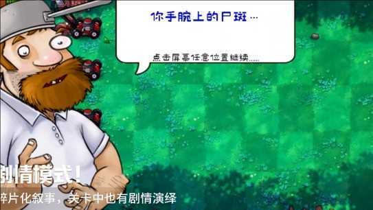 植物大战僵尸群系版