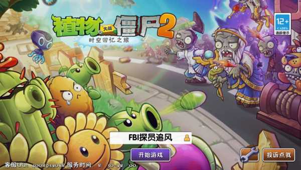 植物大战僵尸萌娘版