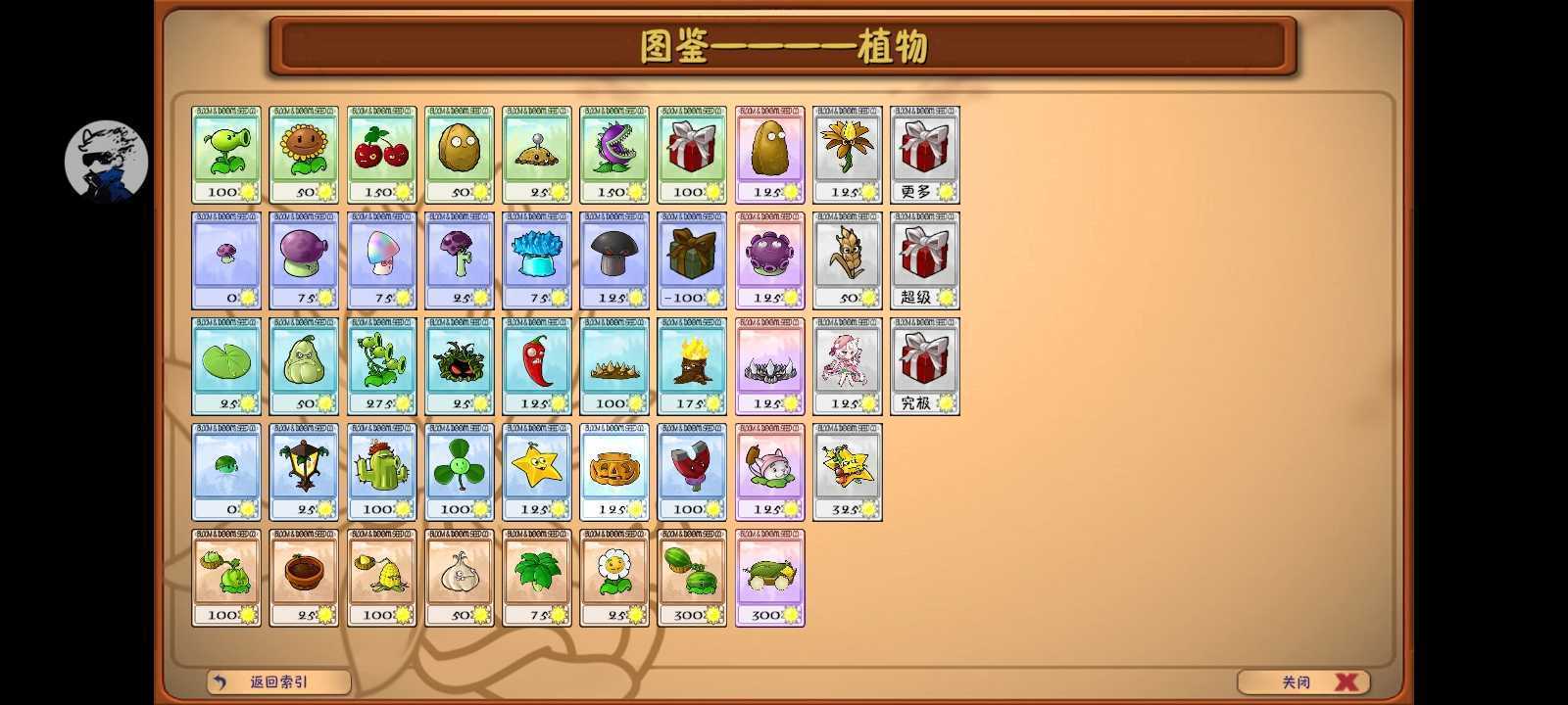 植物大战僵尸融合版屋顶版本