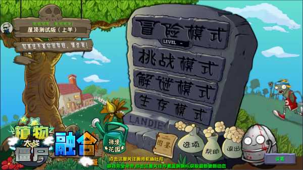 植物大战僵尸融合版屋顶版本