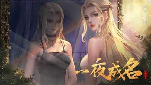 橙光一夜成名