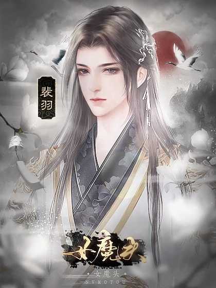 橙光女魔头