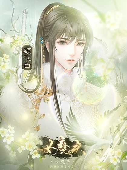 橙光女魔头