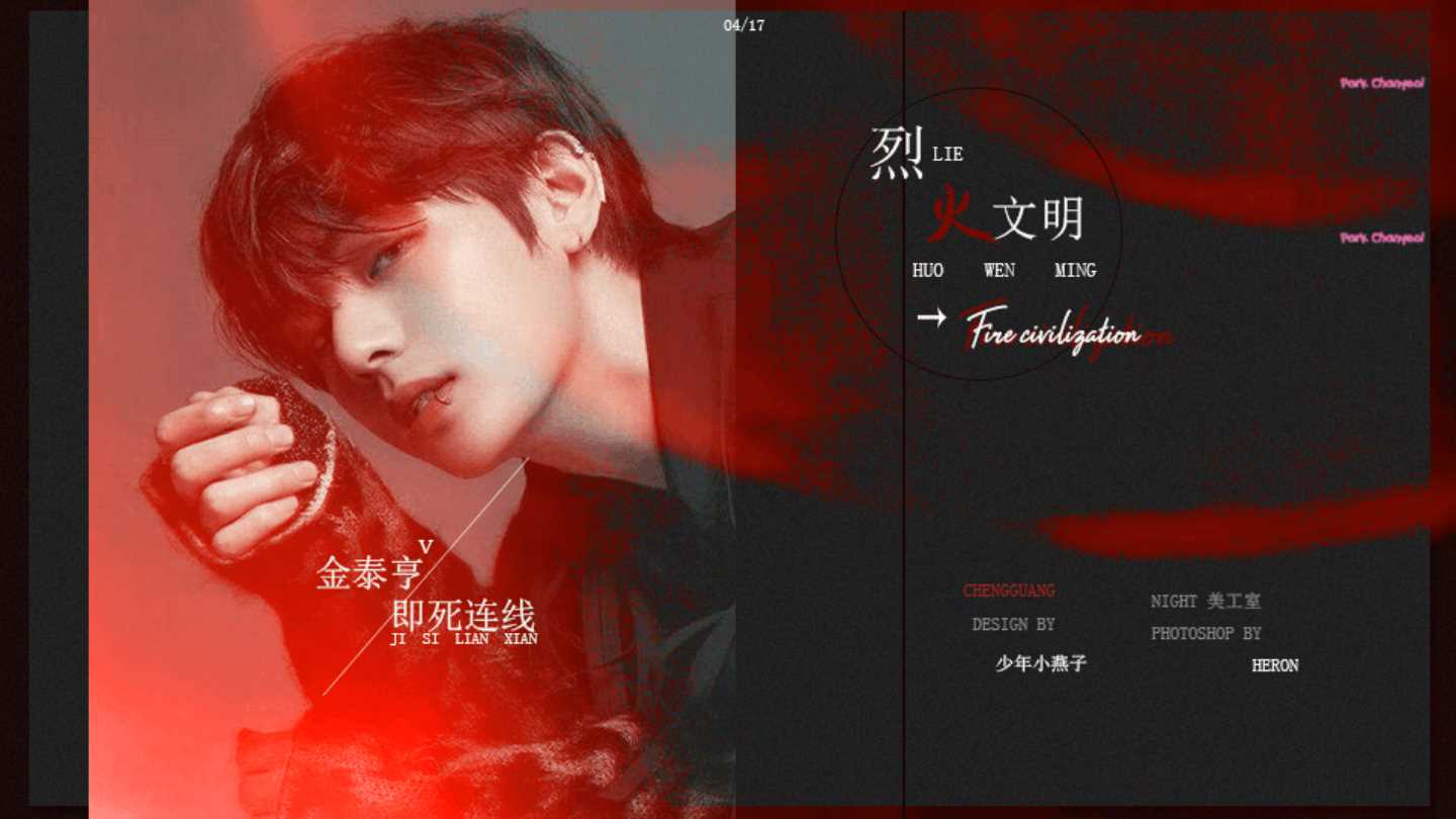 橙光烈火文明