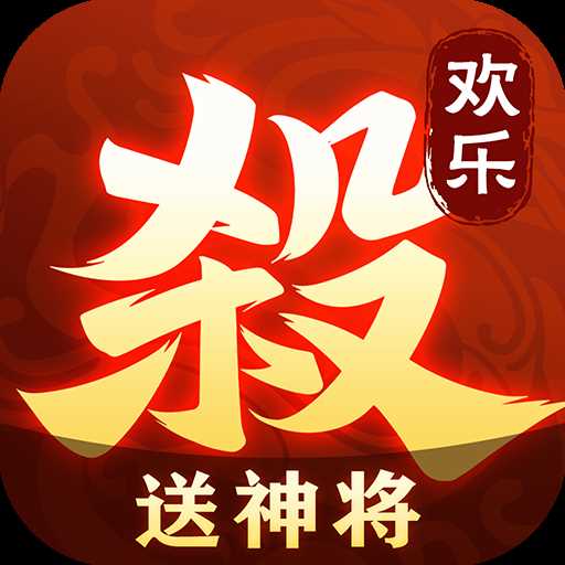 欢乐三国杀内购破解版无限元宝