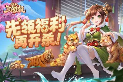 欢乐三国杀内购破解版无限元宝