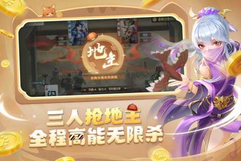 欢乐三国杀内购破解版无限元宝