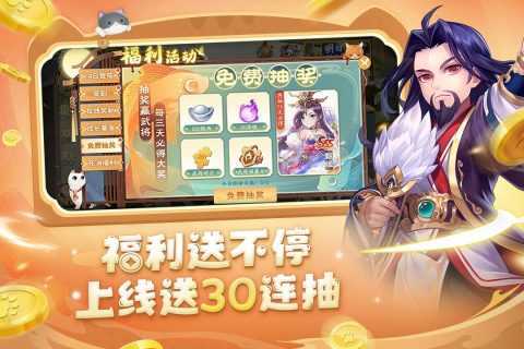 欢乐三国杀内购破解版无限元宝
