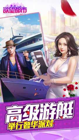 欲望都市游戏手机版