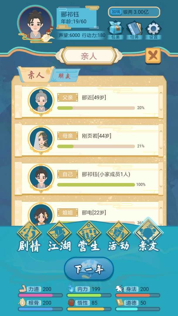 武侠人生模拟器(内置修改器)