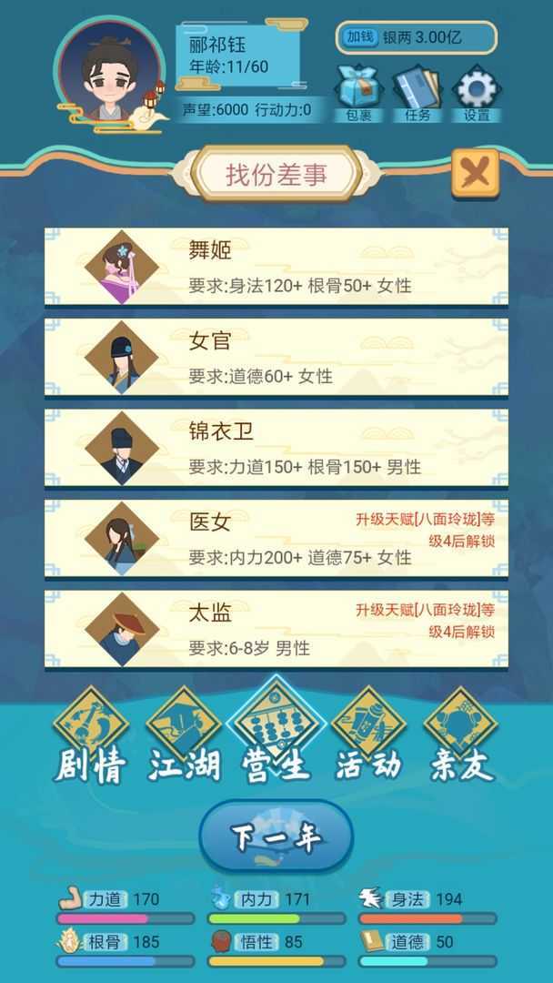 武侠人生模拟器(内置修改器)