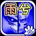 死神vs火影雨兮改(完整版)6.1全人物