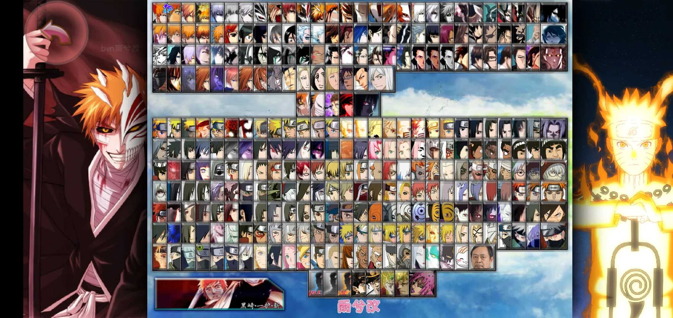 死神vs火影雨兮改(完整版)6.1全人物