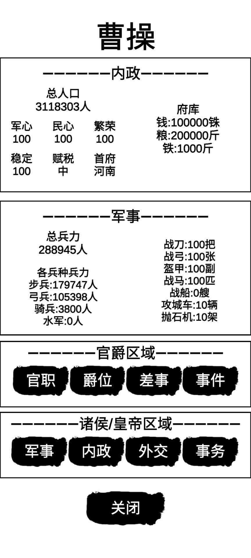 汉末征途兵锋破解版