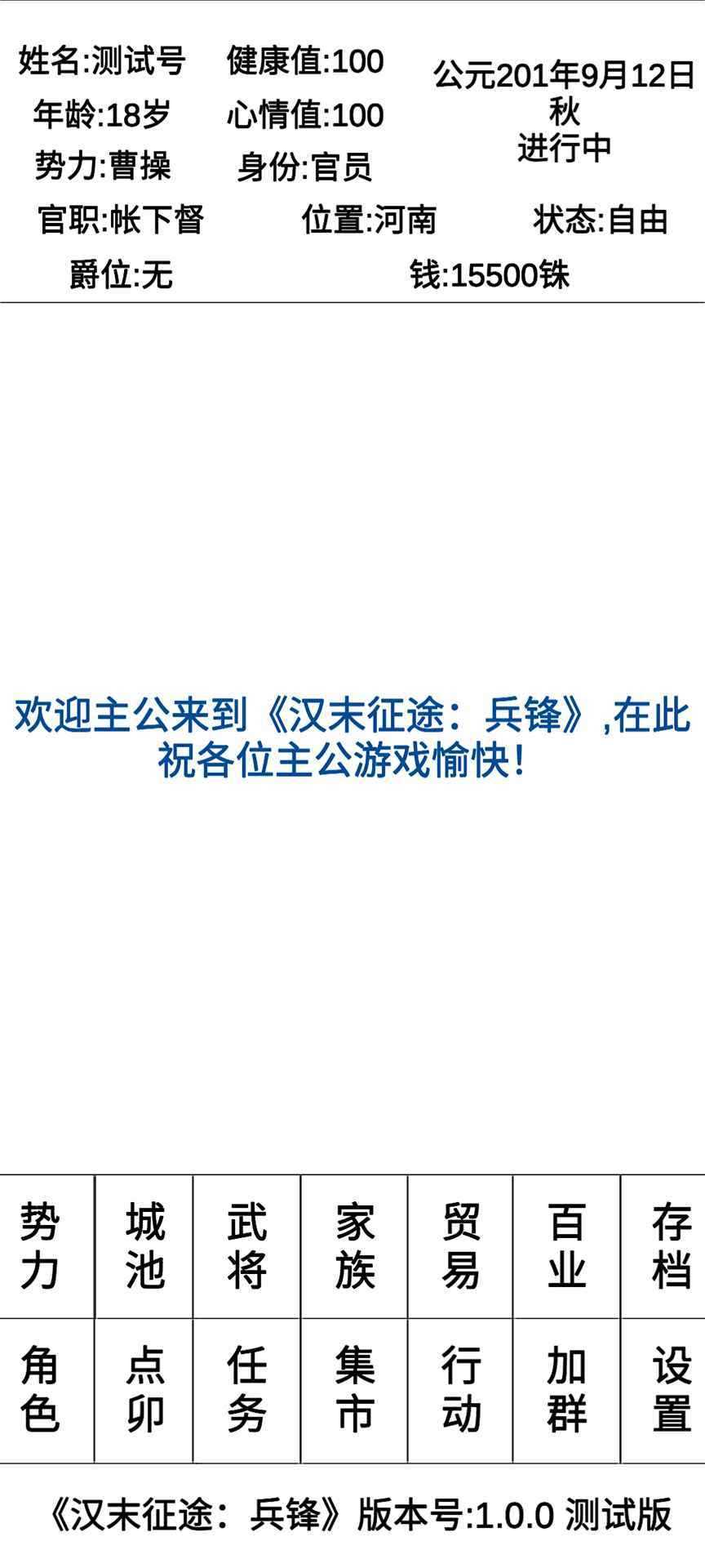 汉末征途兵锋破解版