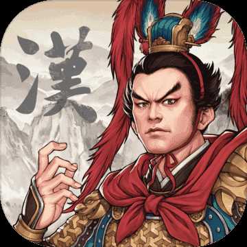 汉末霸业免付费完整版