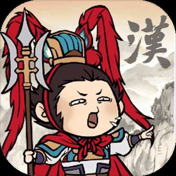 汉末霸业内购版