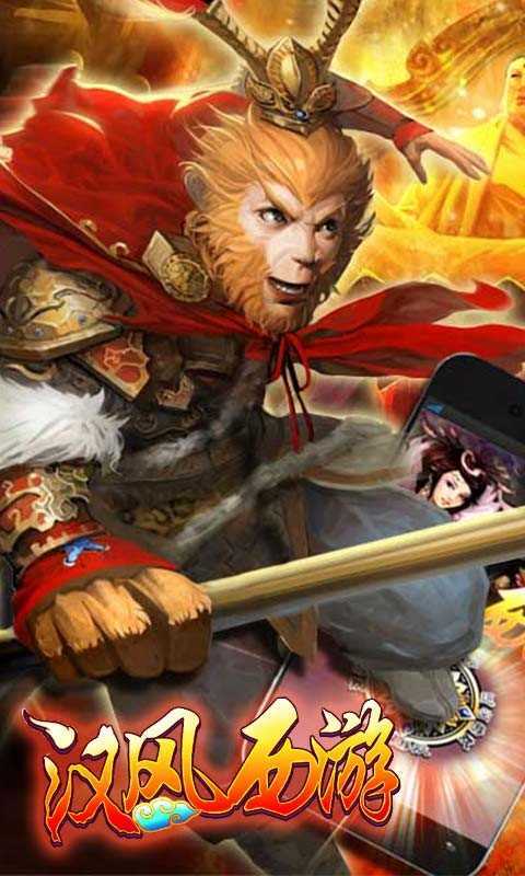 汉风西游ol无限金砖版