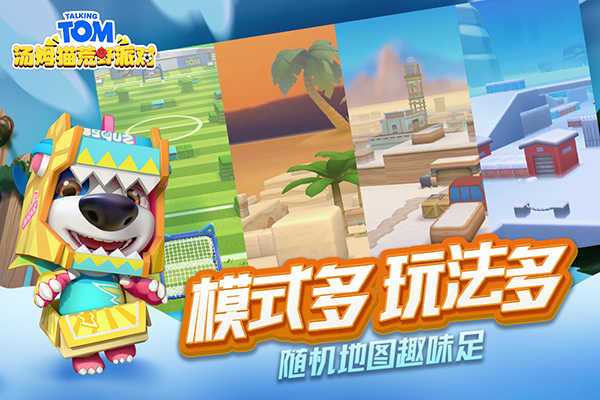 汤姆猫荒野派对全武器解锁版