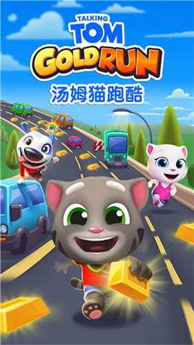 汤姆猫跑酷9999999金币版