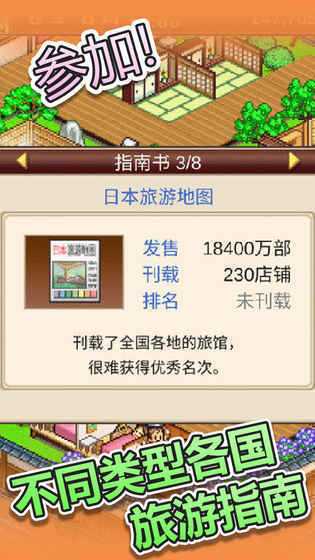 温泉物语免费版