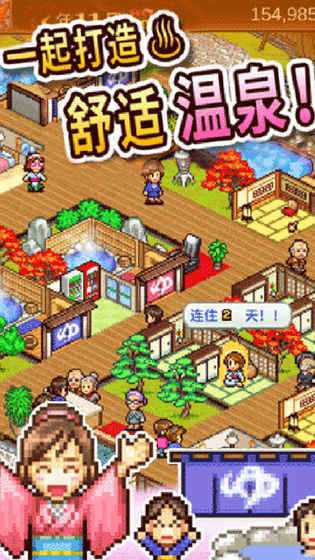 温泉物语免费版