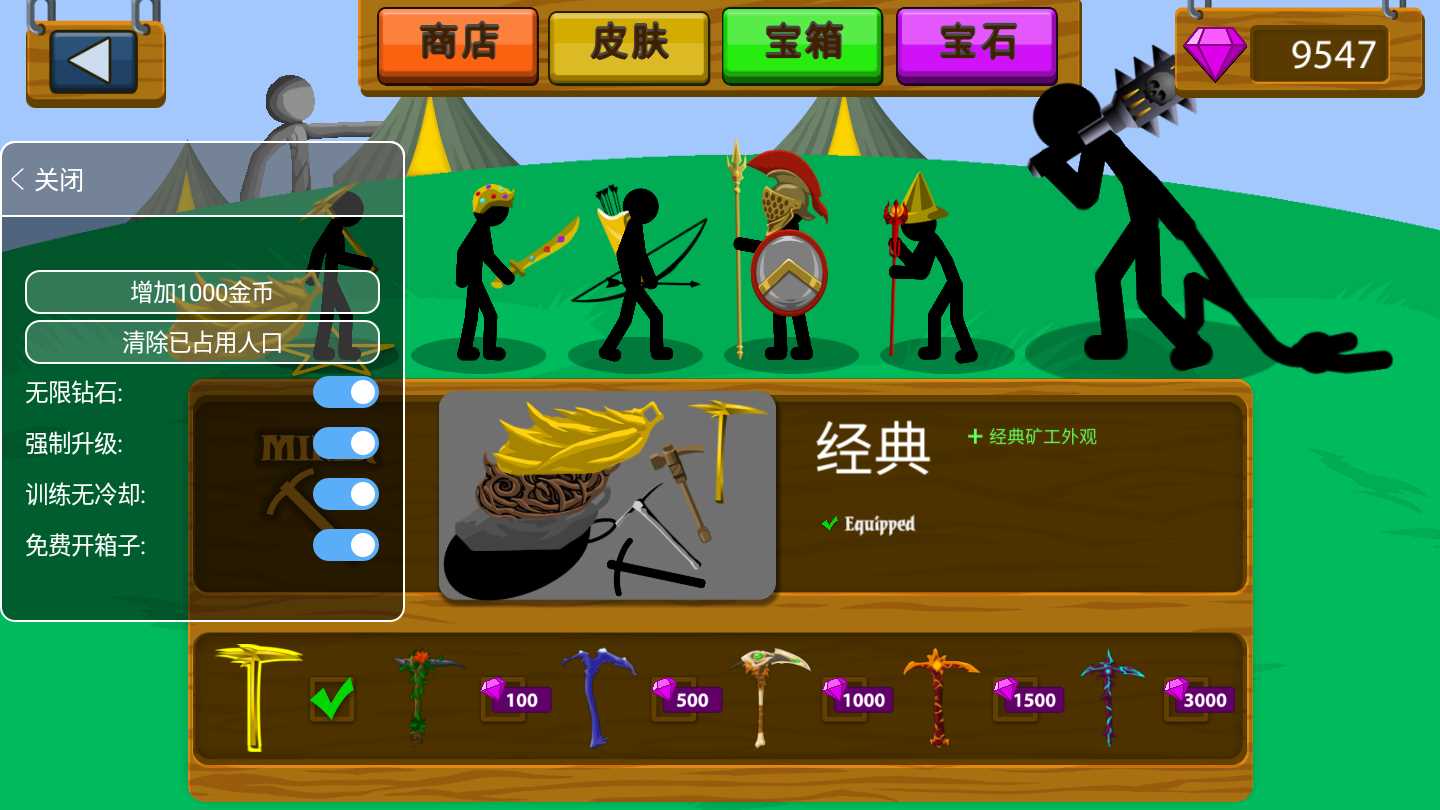 火柴人战争遗产(内置功能菜单)