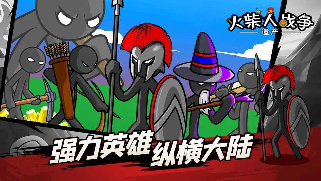 火柴人战争遗产fm修改器魔改版