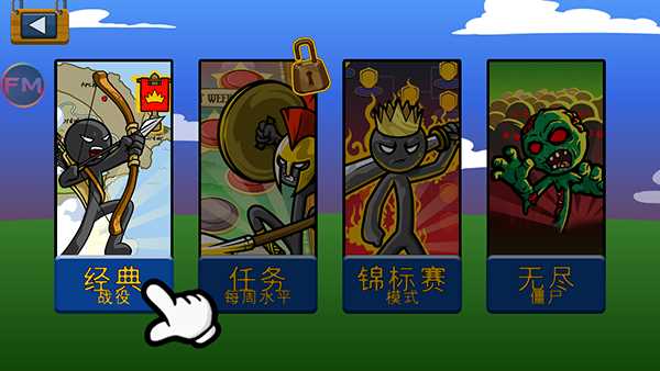 火柴人战争遗产fm修改器魔改版无实名认证