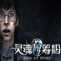 灵魂筹码手机版最新版