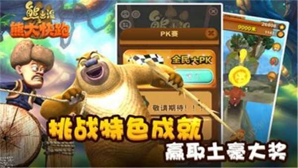熊出没之熊大快跑破解版