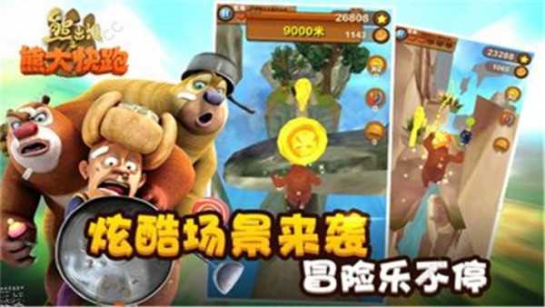 熊出没之熊大快跑破解版
