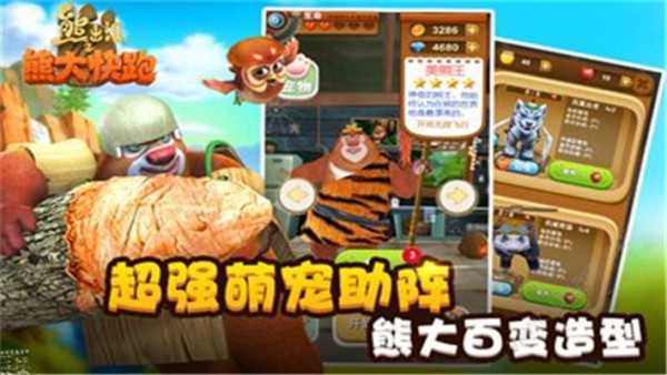 熊出没之熊大快跑破解版