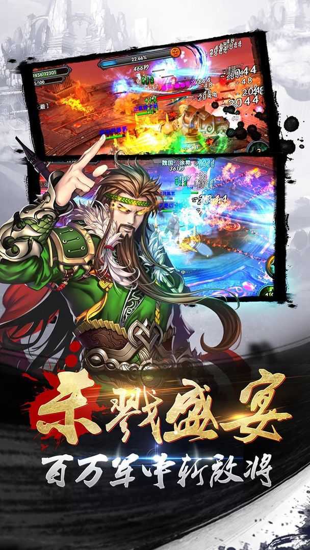 狂斩三国2正版