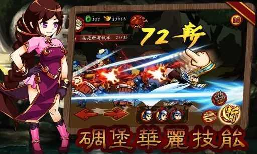 狂斩三国3吕布破解版