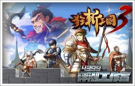 狂斩三国3吕布破解版