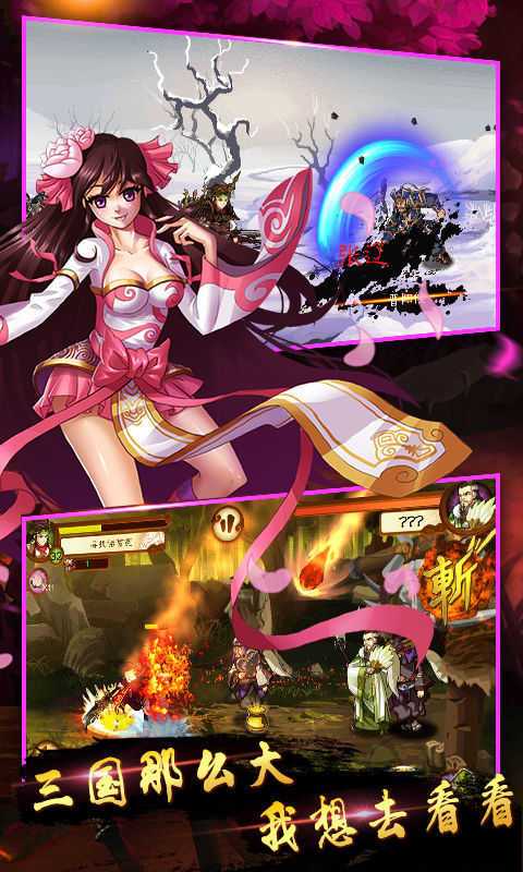 狂斩三国3最新破解版