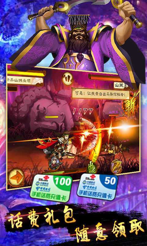 狂斩三国3最新破解版