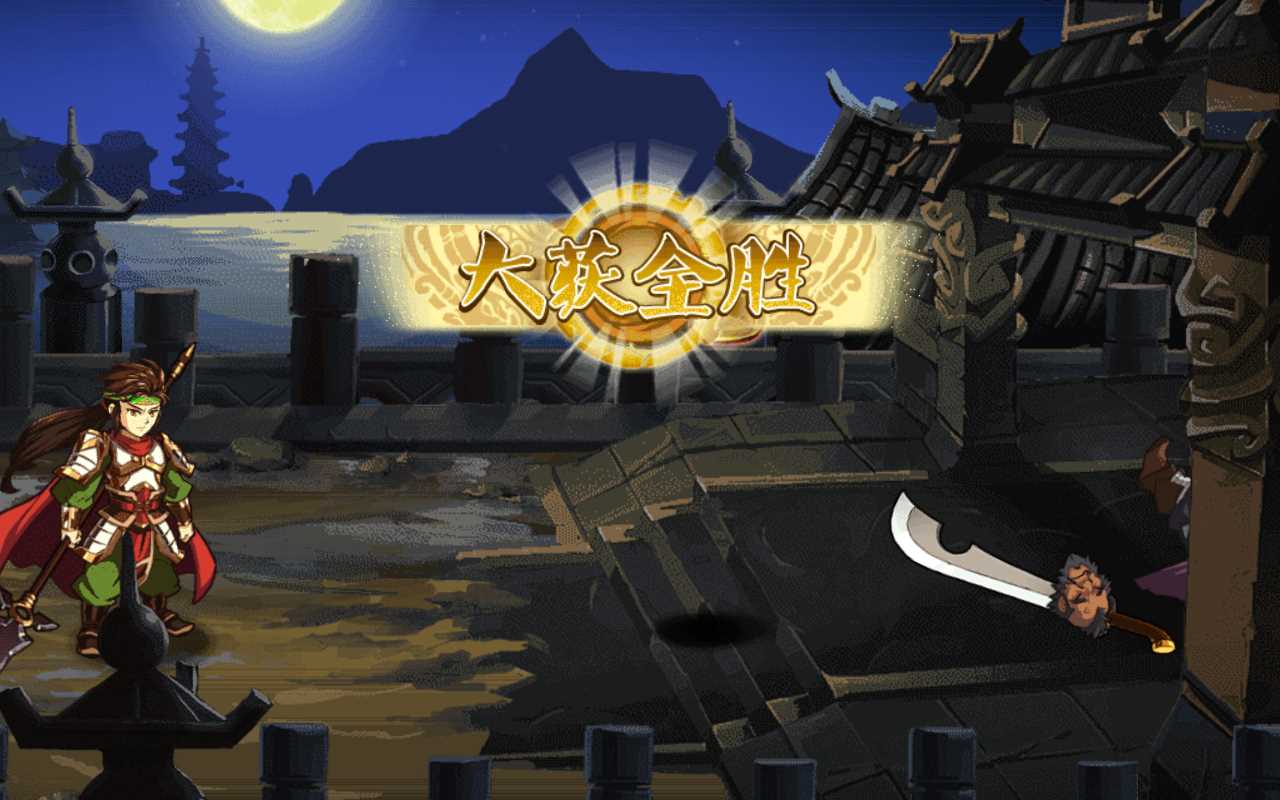 狂斩三国3经典版破解版