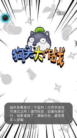 狗头大作战内置修改器最新版