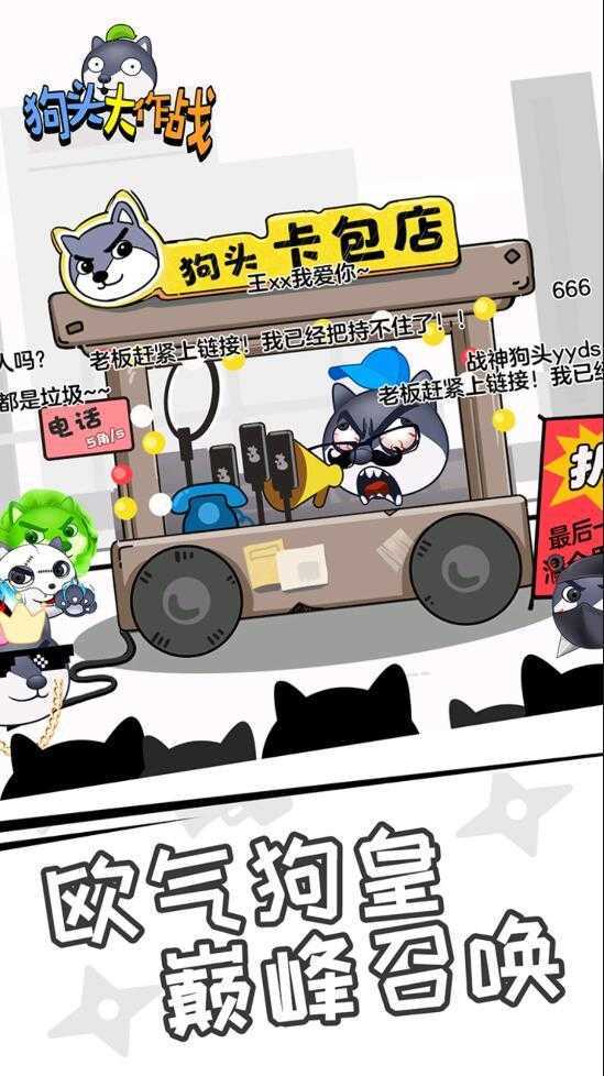 狗头大作战无敌破解版
