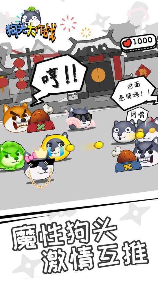 狗头大作战无敌破解版